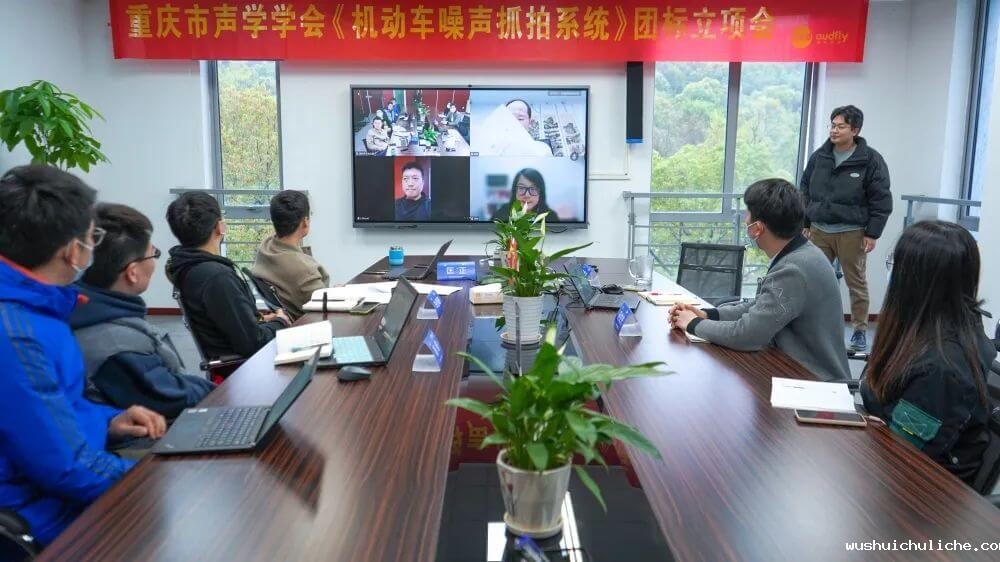 《波束成形定向扬声系统》、《机动车噪声抓拍系统》标准编制组成立暨第一次工作会议顺利召开